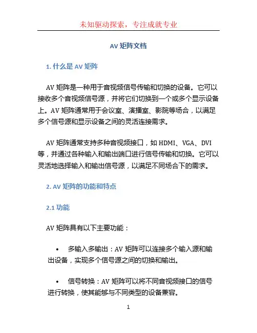 av矩阵文档