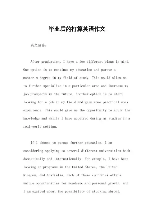 毕业后的打算英语作文