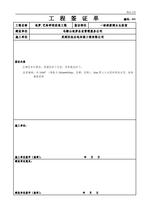 工程签证模板