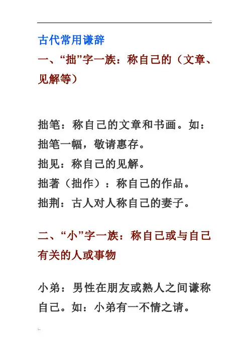 古代常用谦辞敬辞