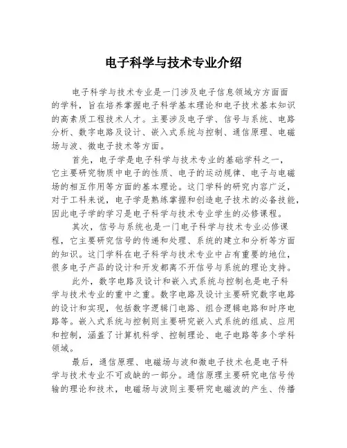电子科学与技术专业介绍