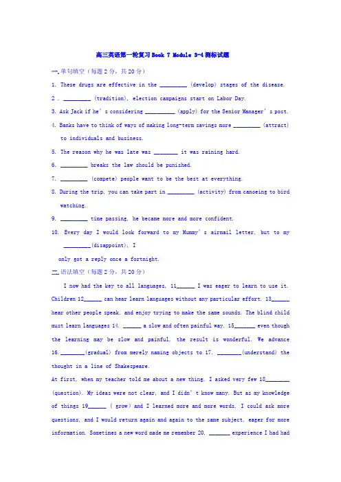 高考英语一轮复习考练:外研版选修7 Modules 3-4 test含答案