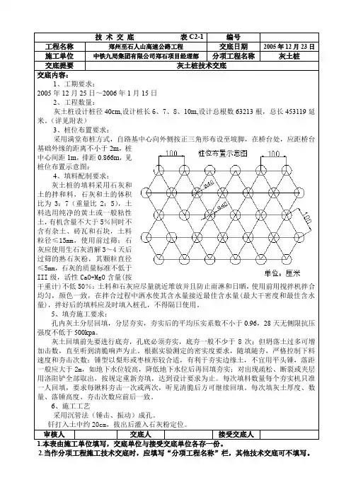 灰土桩技术交底