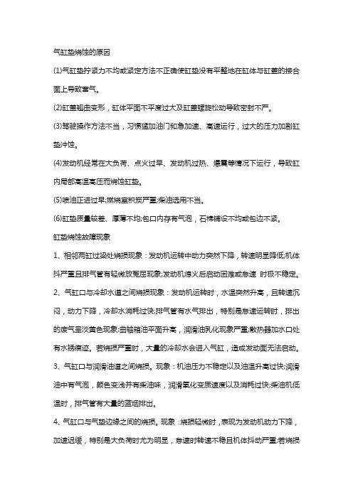 发动机缸盖烧蚀原因