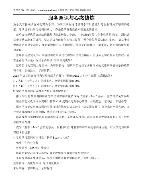 《服务意识与心态修炼》 (新版)