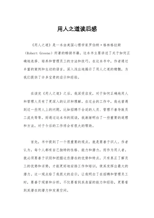 用人之道读后感