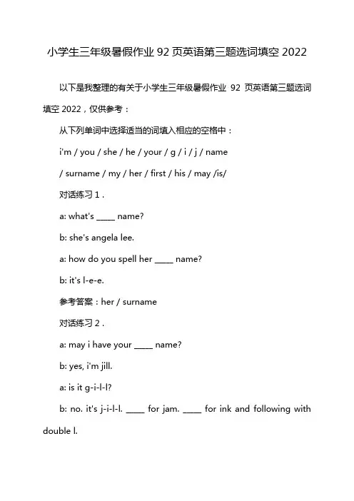 小学生三年级暑假作业92页英语第三题选词填空2022