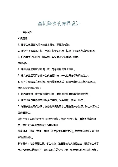 基坑降水的课程设计