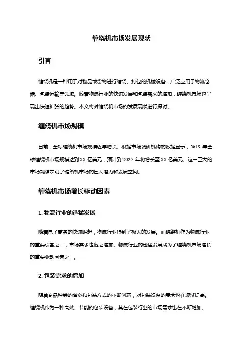 2024年缠绕机市场发展现状