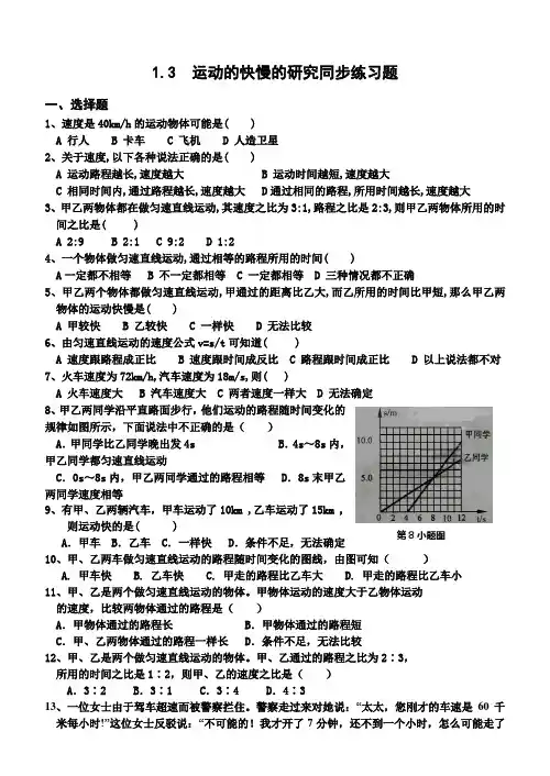 (完整版)八年级物理1.3运动的快慢练习题及答案
