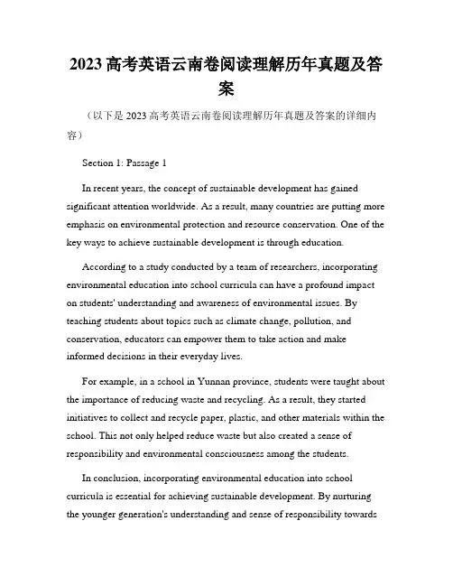 2023高考英语云南卷阅读理解历年真题及答案