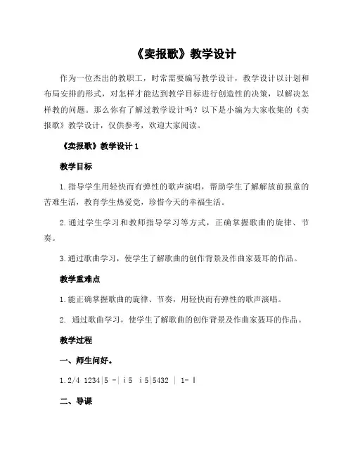 《卖报歌》教学设计