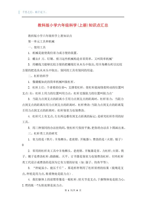 教科版小学六年级科学(上册)知识点汇总
