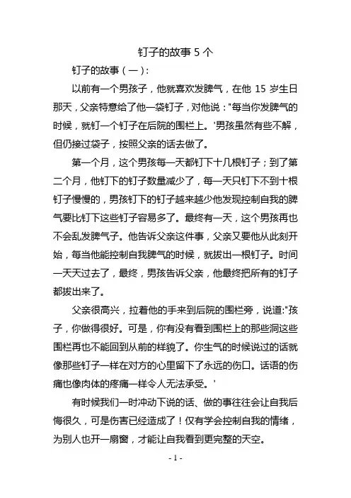 钉子的故事5个