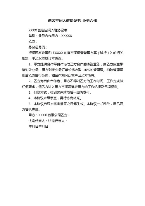 创客空间入驻协议书-业务合作