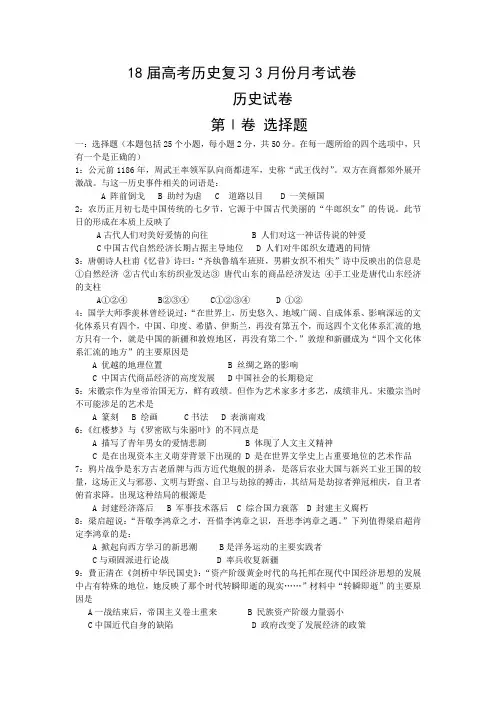最新 2018届高考历史复习3月份月考试卷 精品