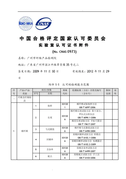最齐全的纺织行业执行标准