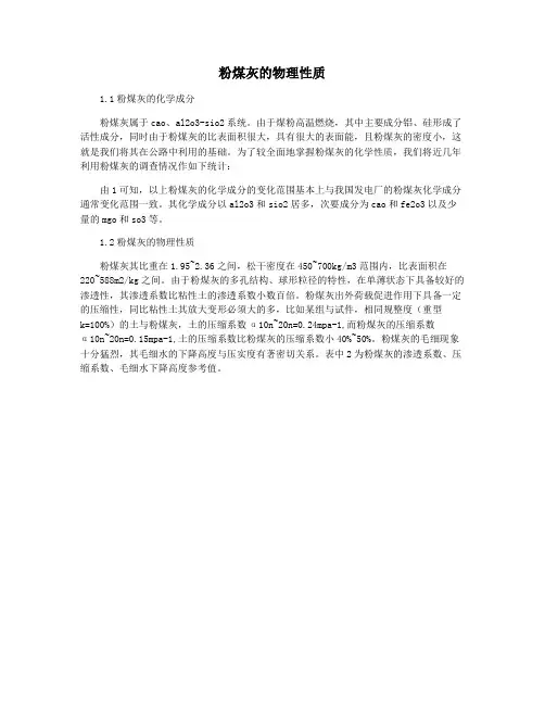 粉煤灰的物理性质