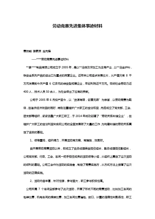 劳动竞赛先进集体事迹材料