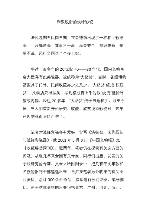 雅致脱俗的浅绛彩瓷