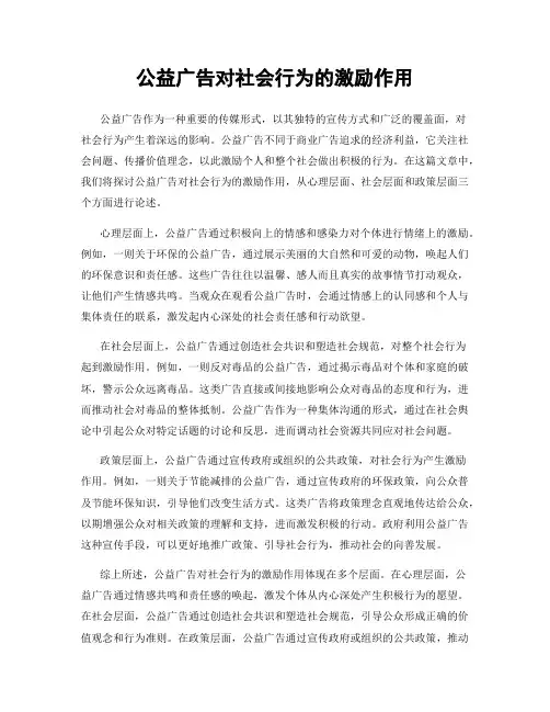 公益广告对社会行为的激励作用