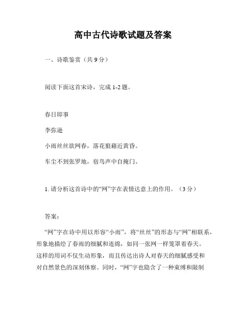 高中古代诗歌试题及答案