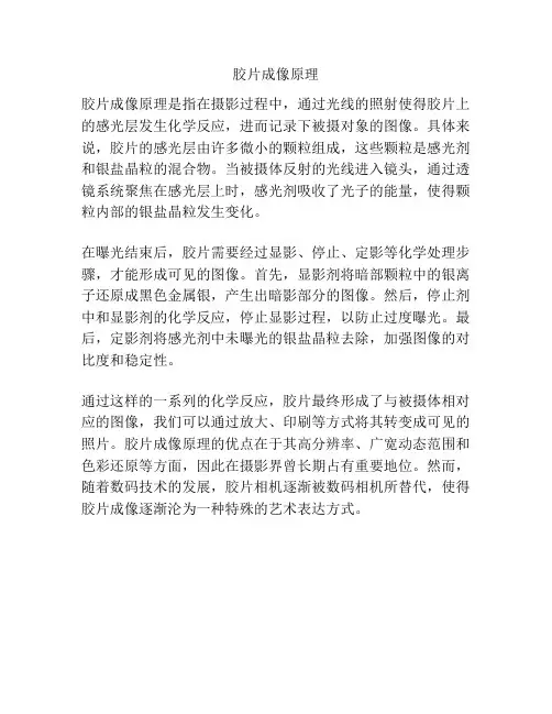 胶片成像原理