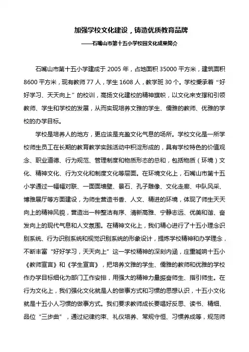 十五小学校文化建设简介