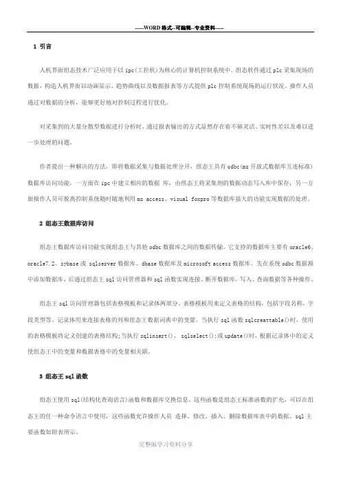 组态王数据库访问在PLC控制系统中的应用