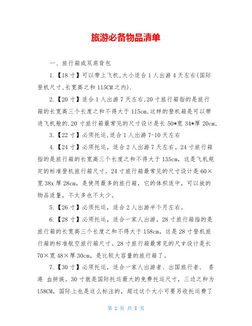 旅游必备物品清单