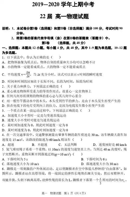 高一上学期期中考试物理试题(含答案)