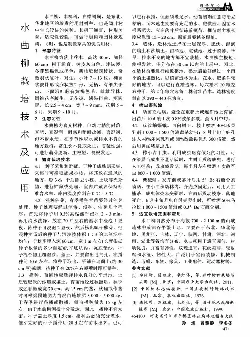 水曲柳栽培技术及应用