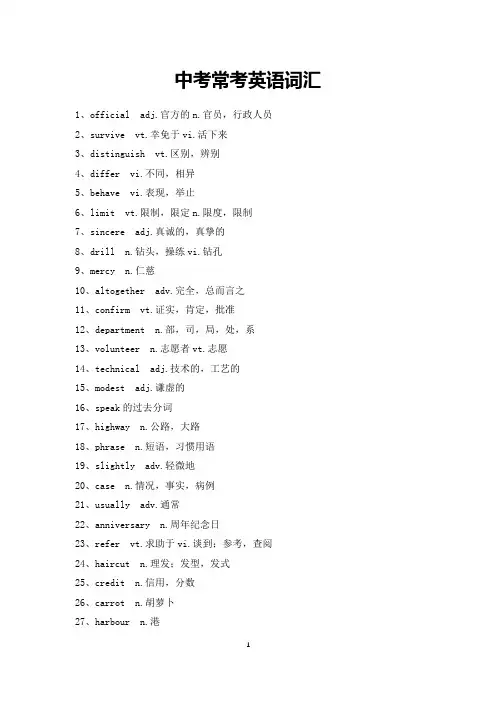 中考常考英语词汇500个