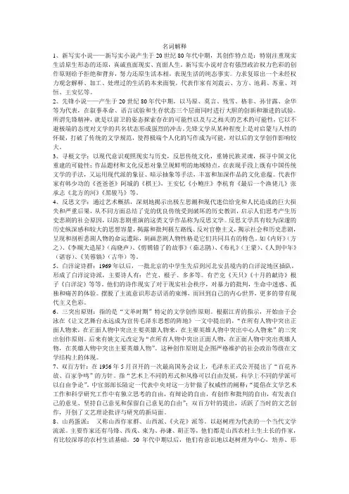 当代文学名词解释