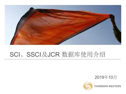 SCI、SSCI及JCR 数据库使用介绍- WEB OF SCIENCE 培训课件