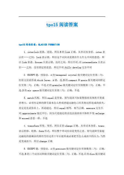tpo15阅读答案