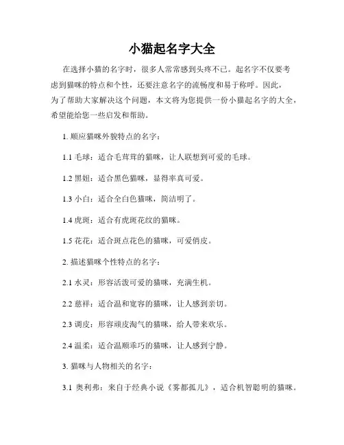 小猫起名字大全
