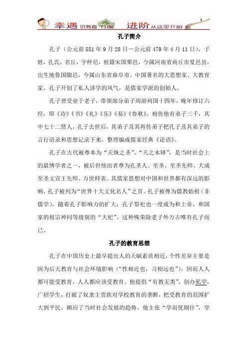 人教版3年上册级语文导学案设计17.孔子拜师(相关资料)