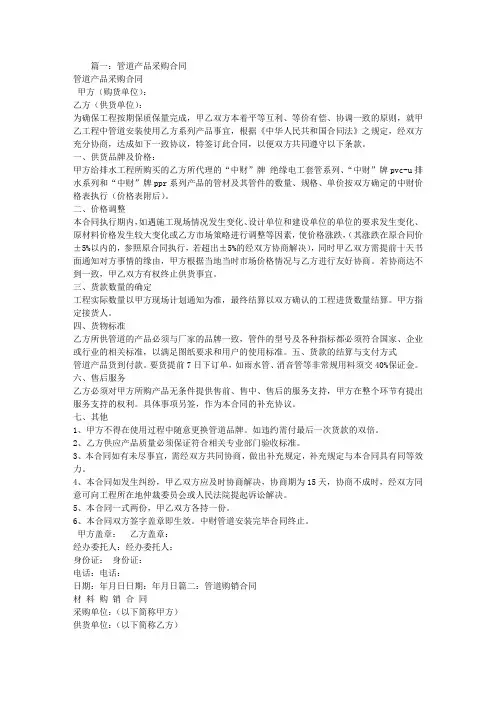 管道采购合同范本