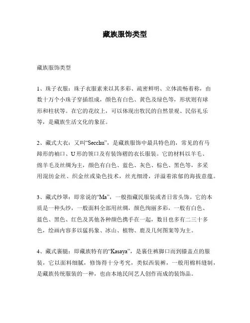 藏族服饰类型