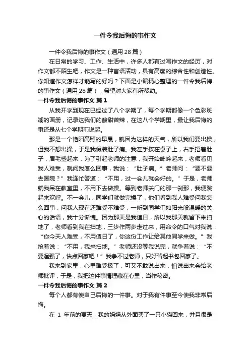 一件令我后悔的事作文