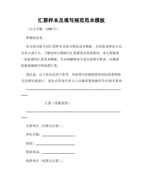 汇票样本及填写规范范本模板