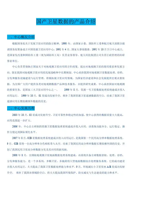 国产遥感卫星介绍
