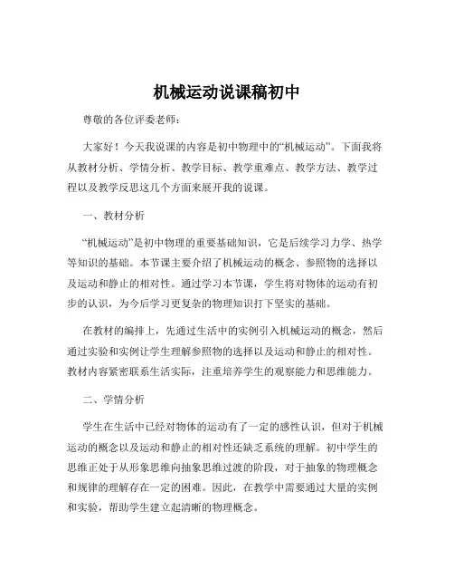 机械运动说课稿初中