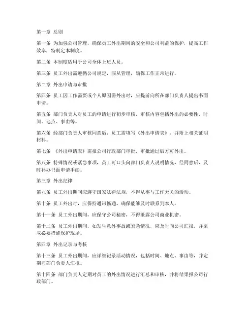 上班人员外出管理制度