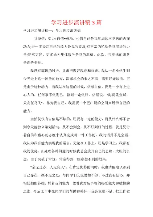 学习进步演讲稿3篇