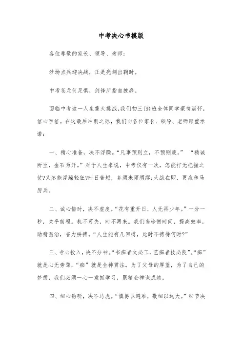 中考决心书模版（6篇）
