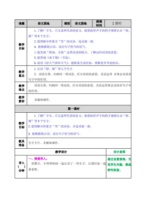 部编版小学语文二年级下册《语文园地五》教学设计及课后作业设计