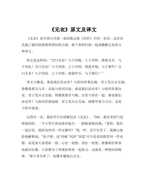 《无衣》原文及译文