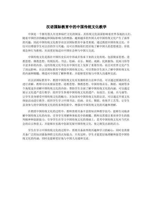 汉语国际教育中的中国传统文化教学